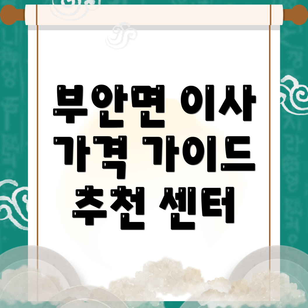 이삿짐센터 가격