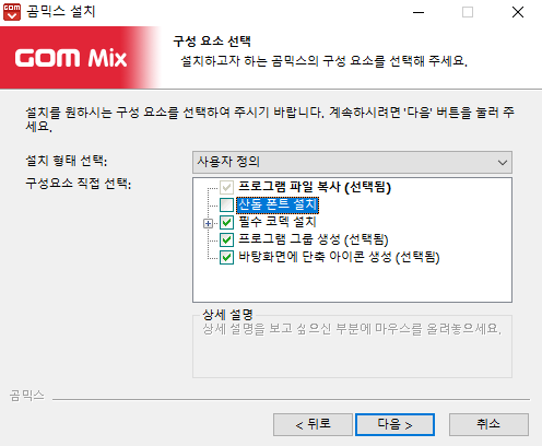 곰믹스 다운로드 및 사용방법