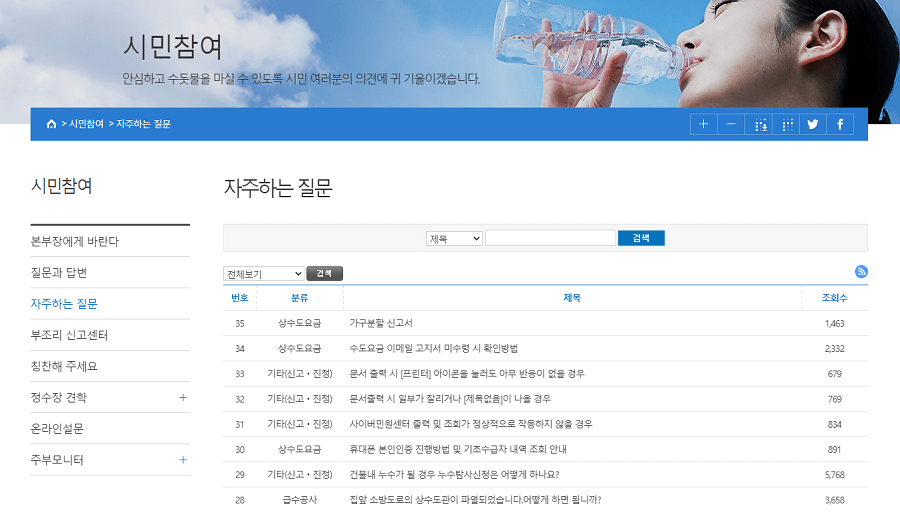 대구-상수도사업본부-자주하는질문