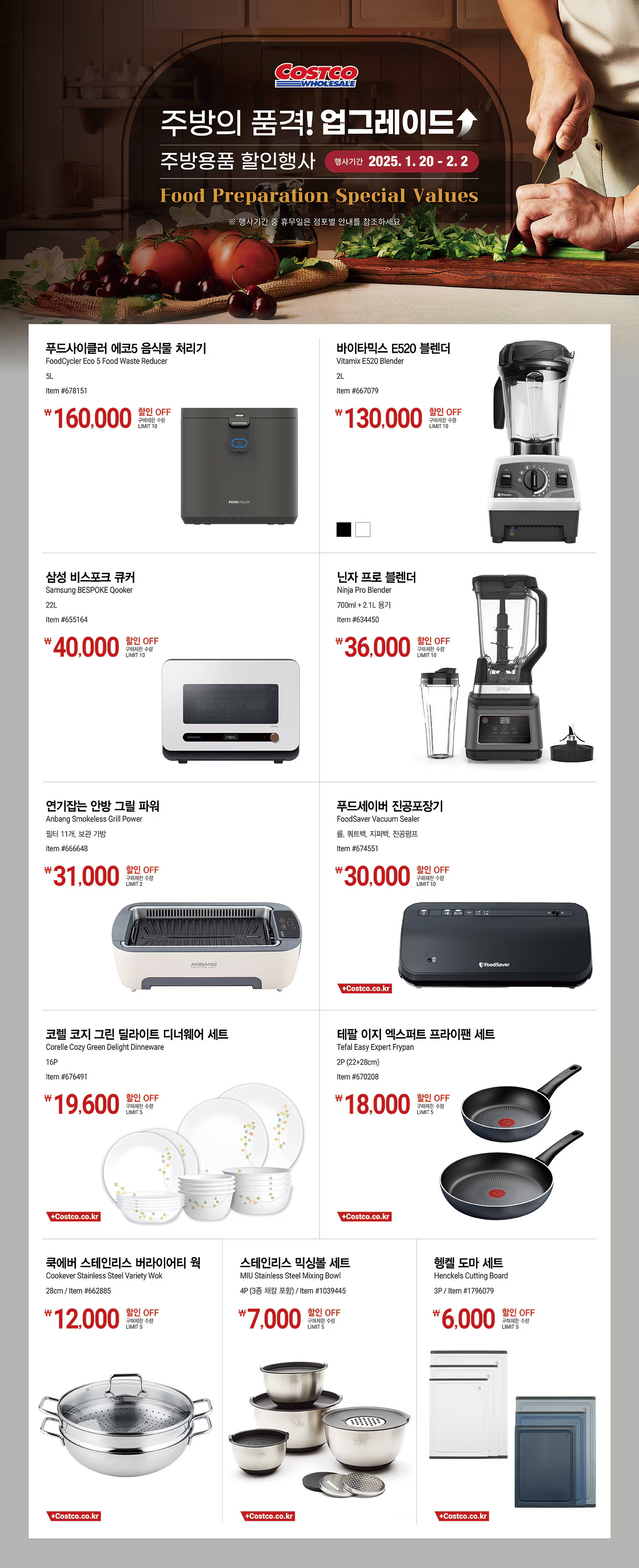25년 1월 넷째주 코스트코 주방용품