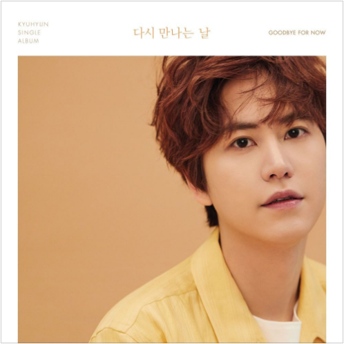 규현 다시 만나는 날 앨범 사진