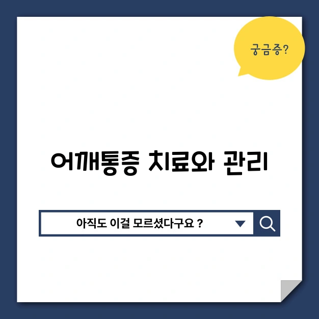 어깨통증 치료