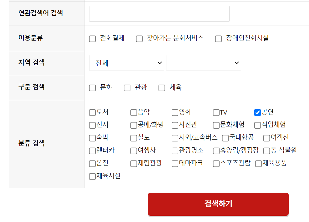 문화누리카드 사용처(온라인,오프라인)확인방법