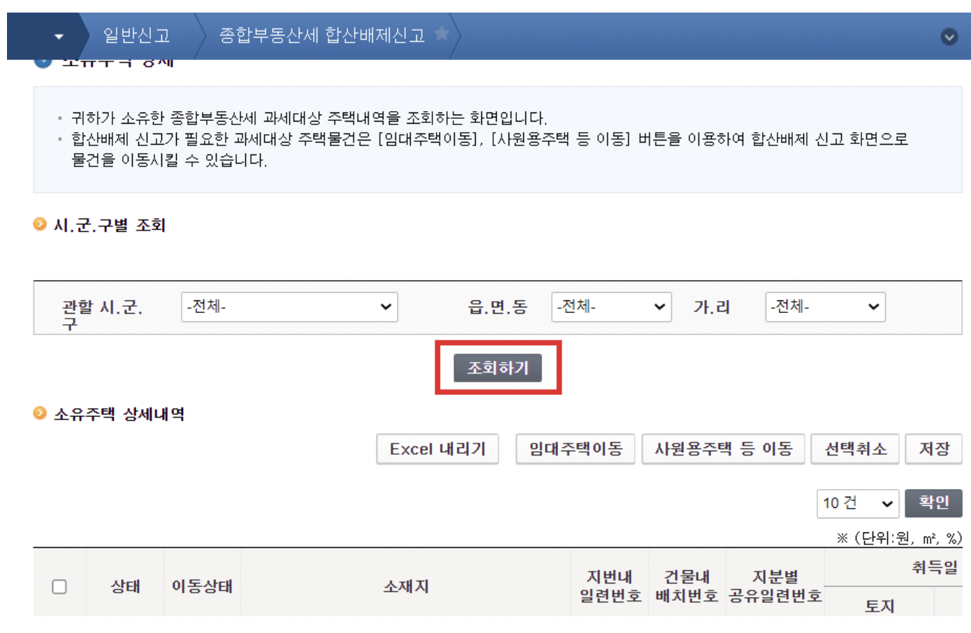 홈택스 종부세 합산배제 신고 방법