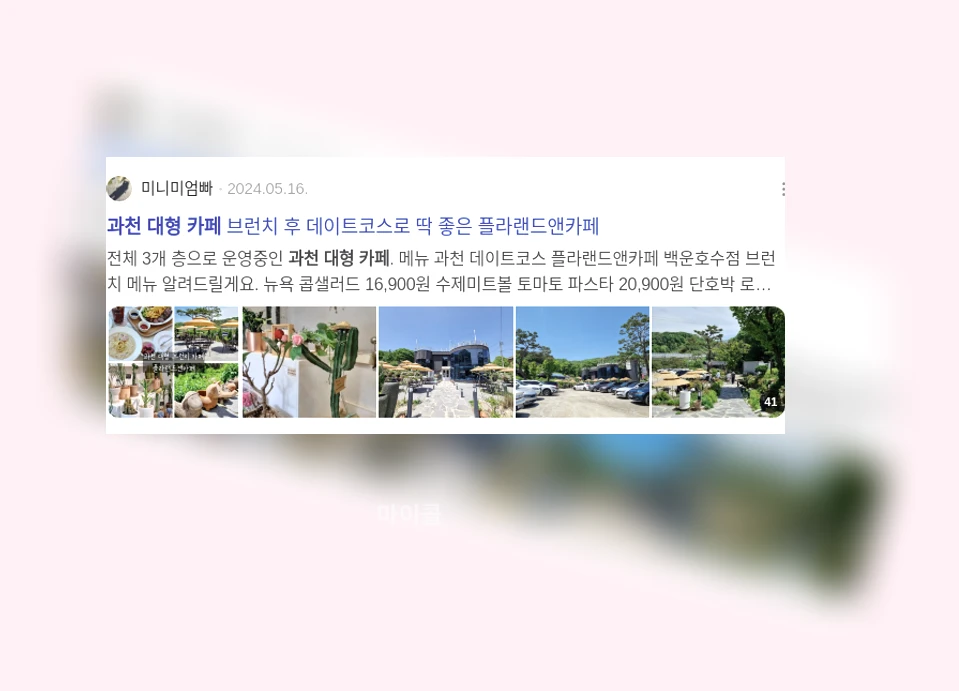 과천 대형 카페_2_subsection