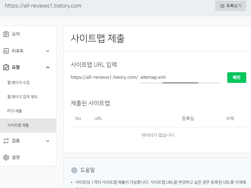 네이버 검색등록 추가작업
