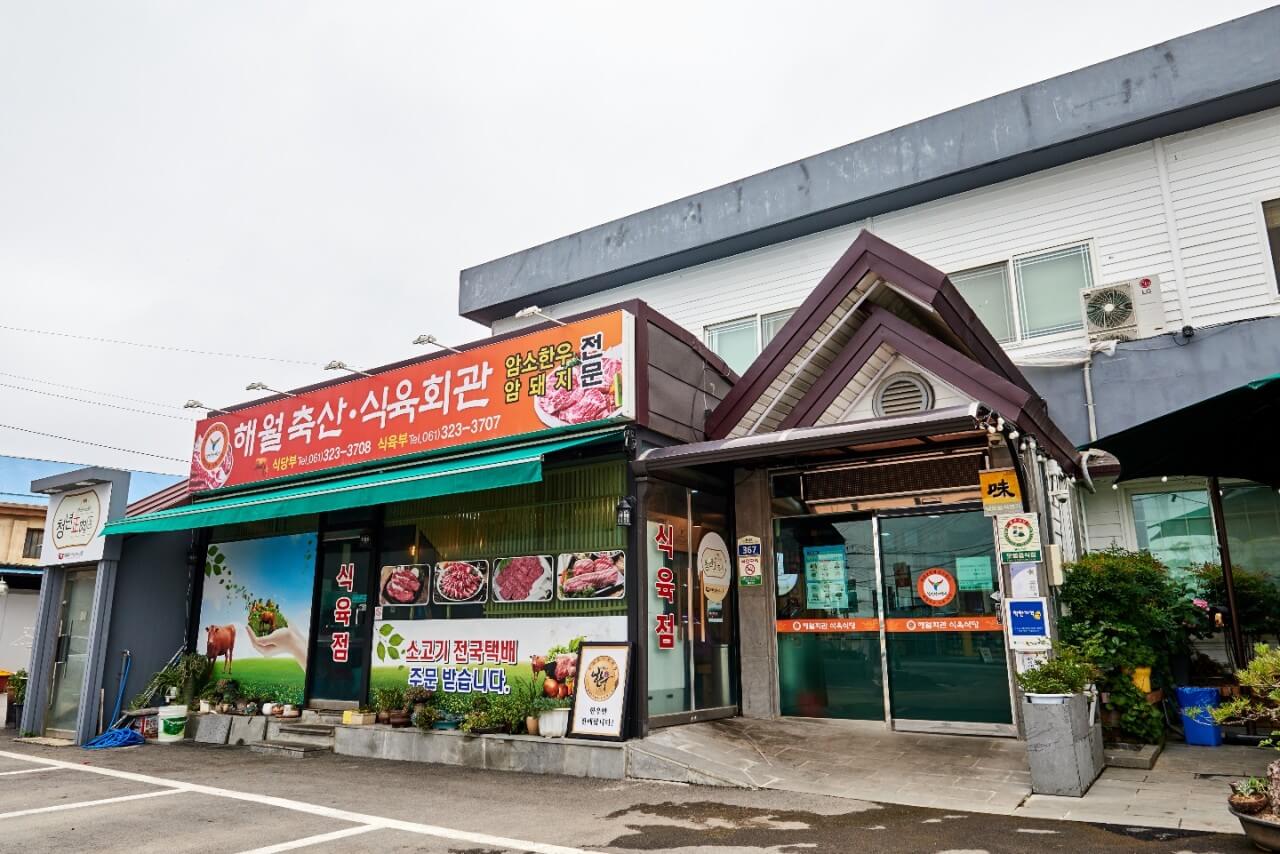 생방송투데이 구절판 생고기 육회비빔밥 전남 함평 자족식당