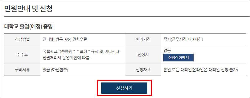 민원 안내 및 신청하기 화면