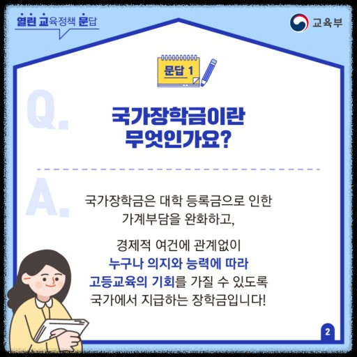 국가장학금 1유형과 2유형 차이점 및 중복 수혜 가능 여부