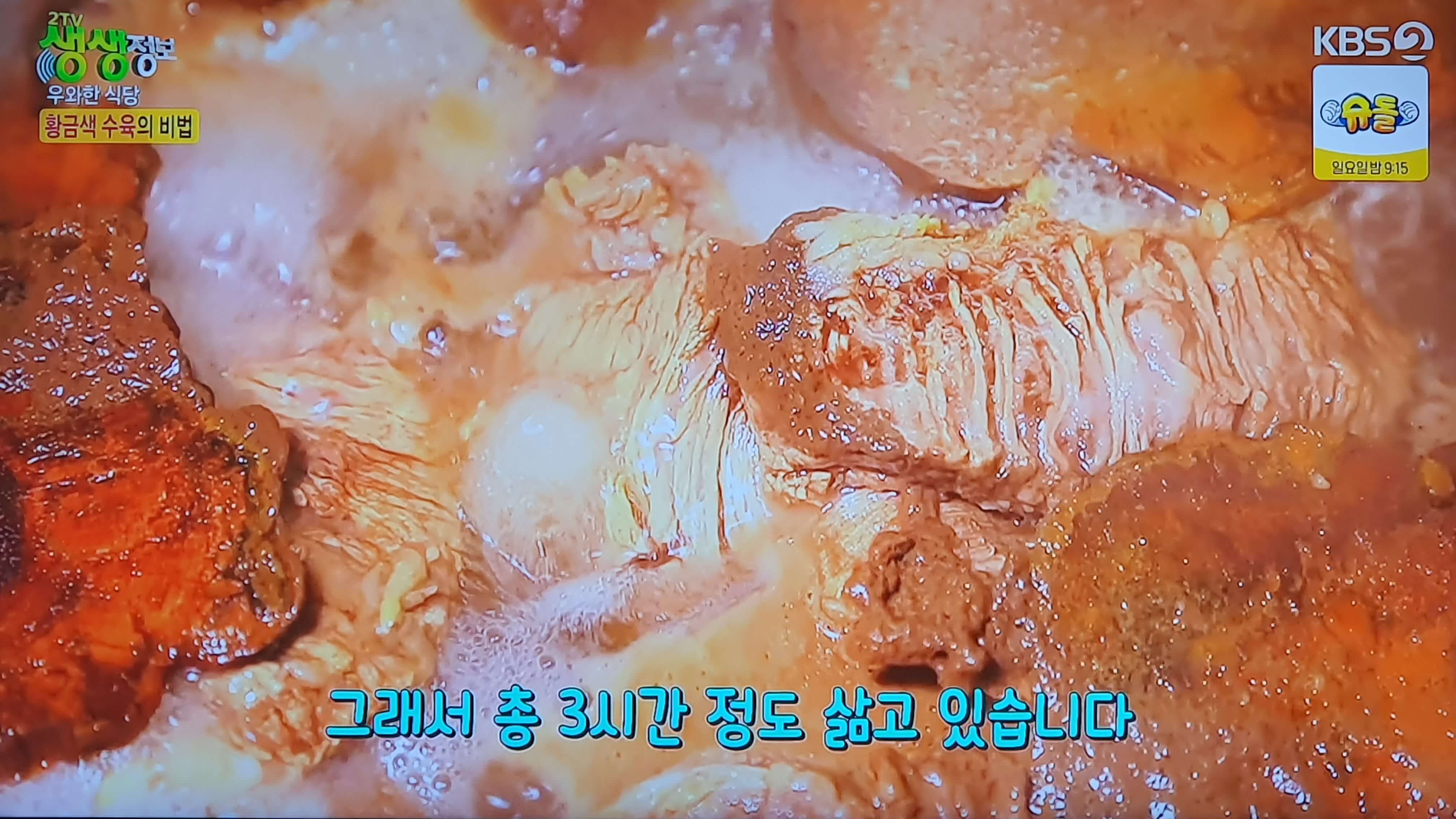 생생 정보통 맛집 맛의 비결