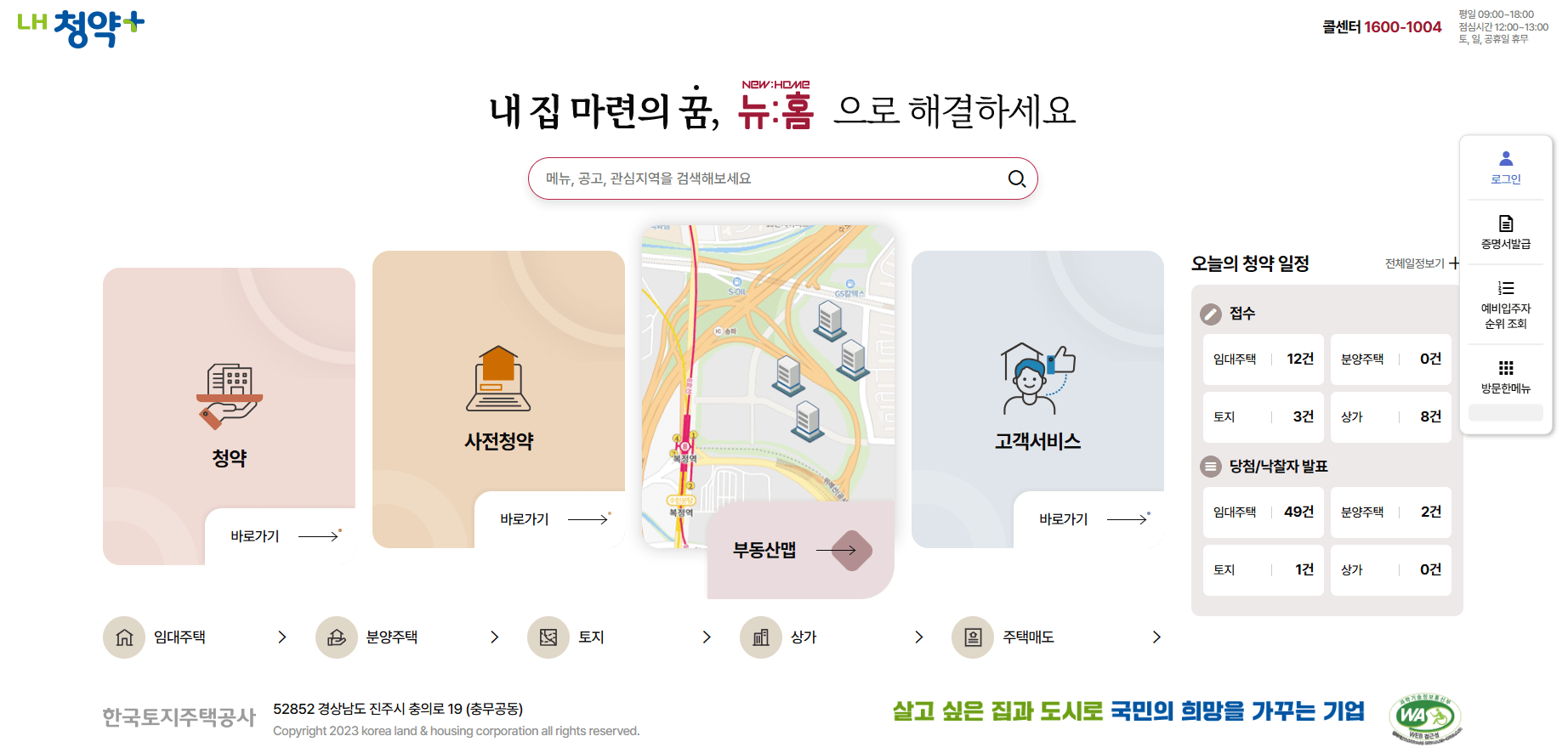 LH 청약센터