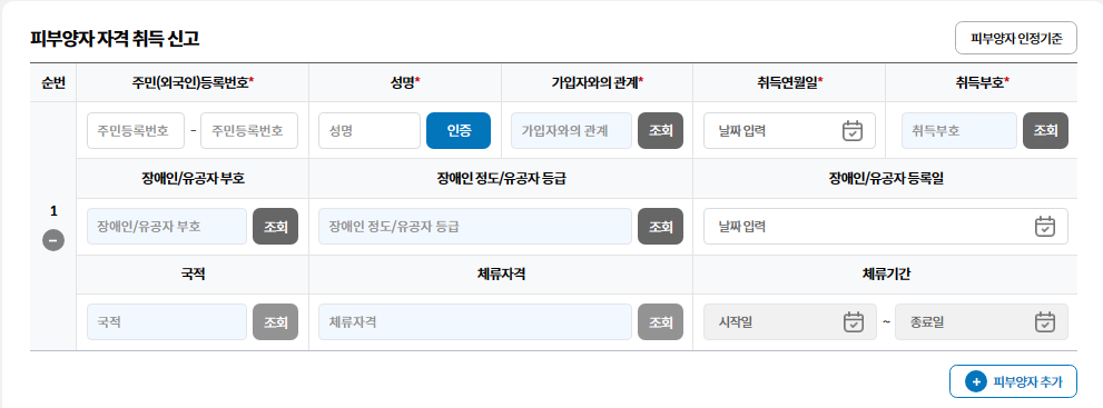 4대 사회보험 정보연계센터 홈페이지 자격취득신고 화면 4