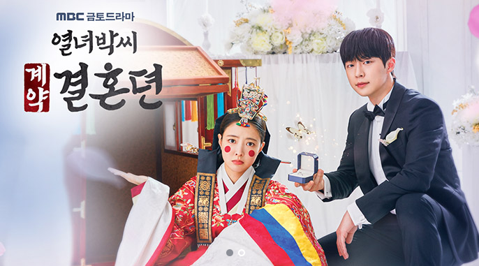 드라마 열녀박씨 계약결혼뎐