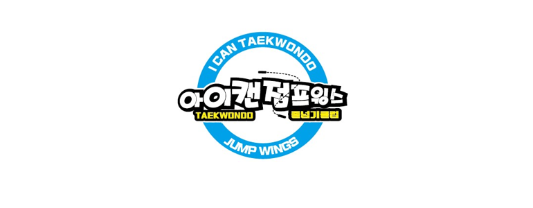 인천 서구 태권도장