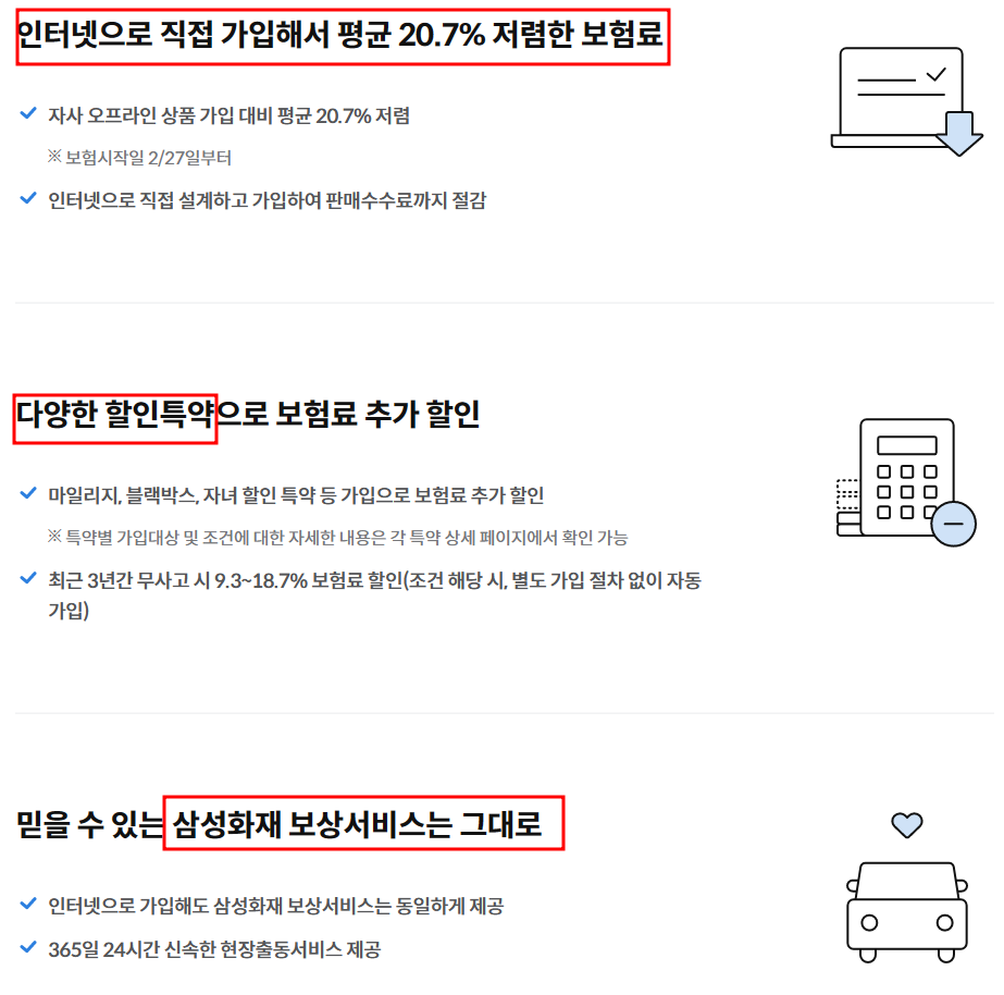 삼성화재 자동차보험 상품소개