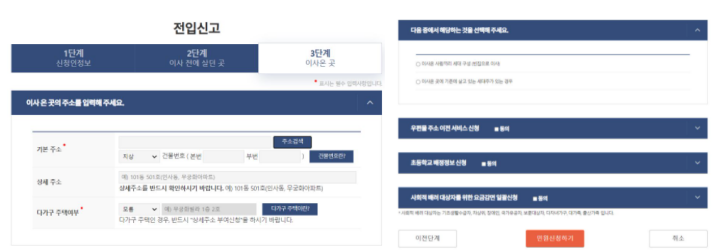 전입신고-인터넷-신청방법-캡쳐화면