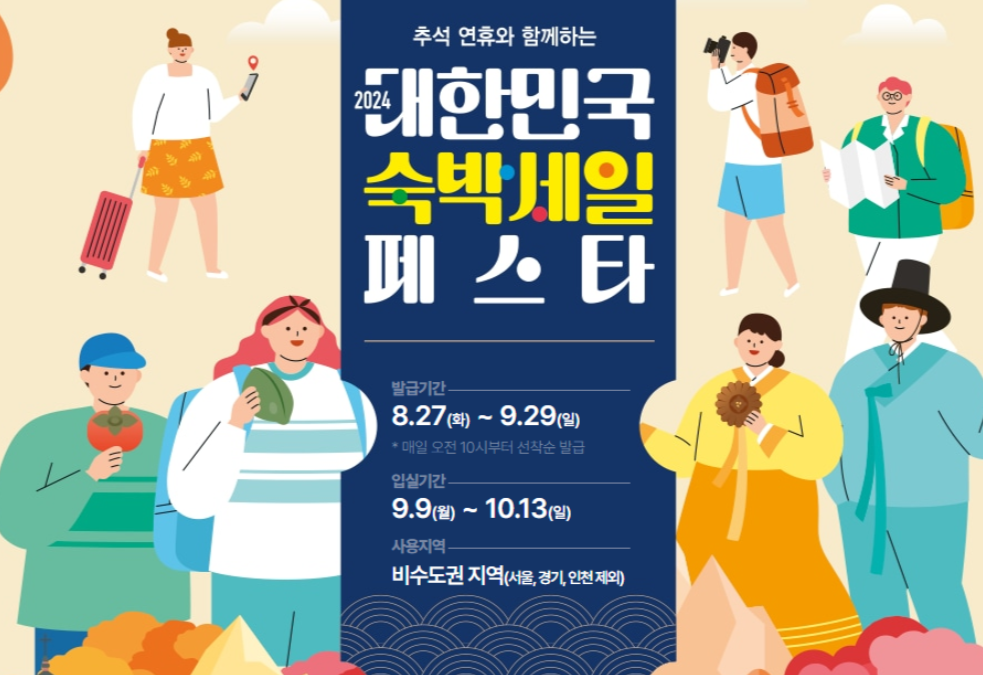 추석-숙박-할인쿠폰-받기