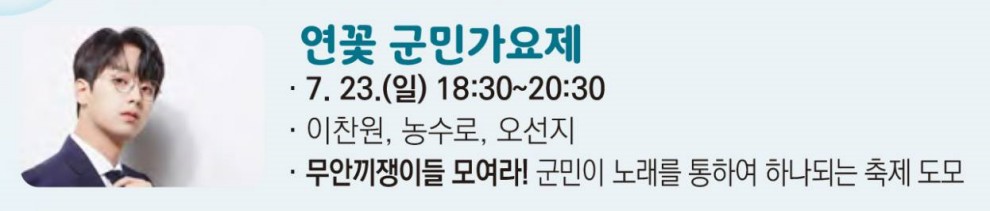 무안연꽃축제