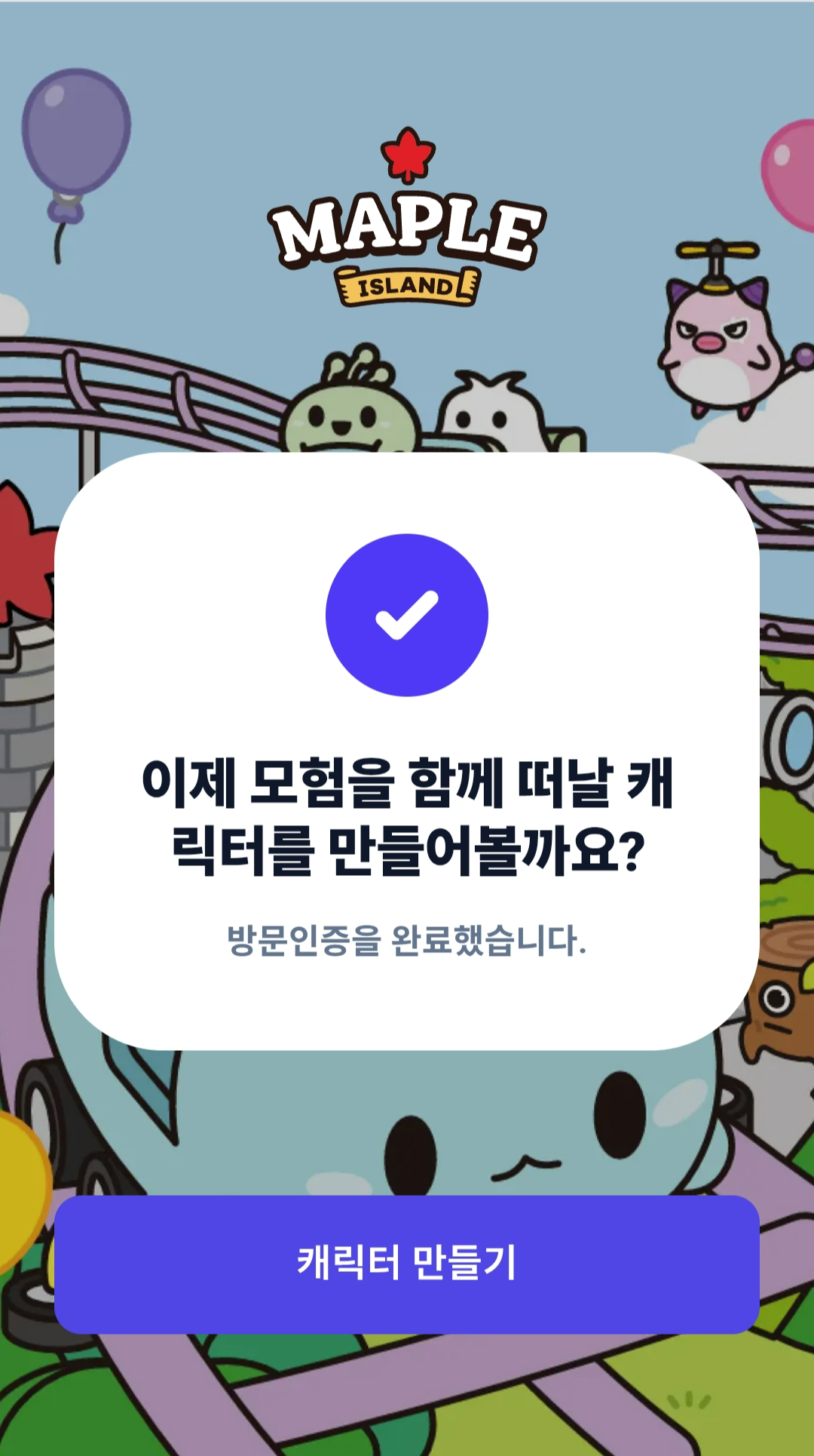 핑크빈을 찾아라 이벤트 캐릭터 만들기