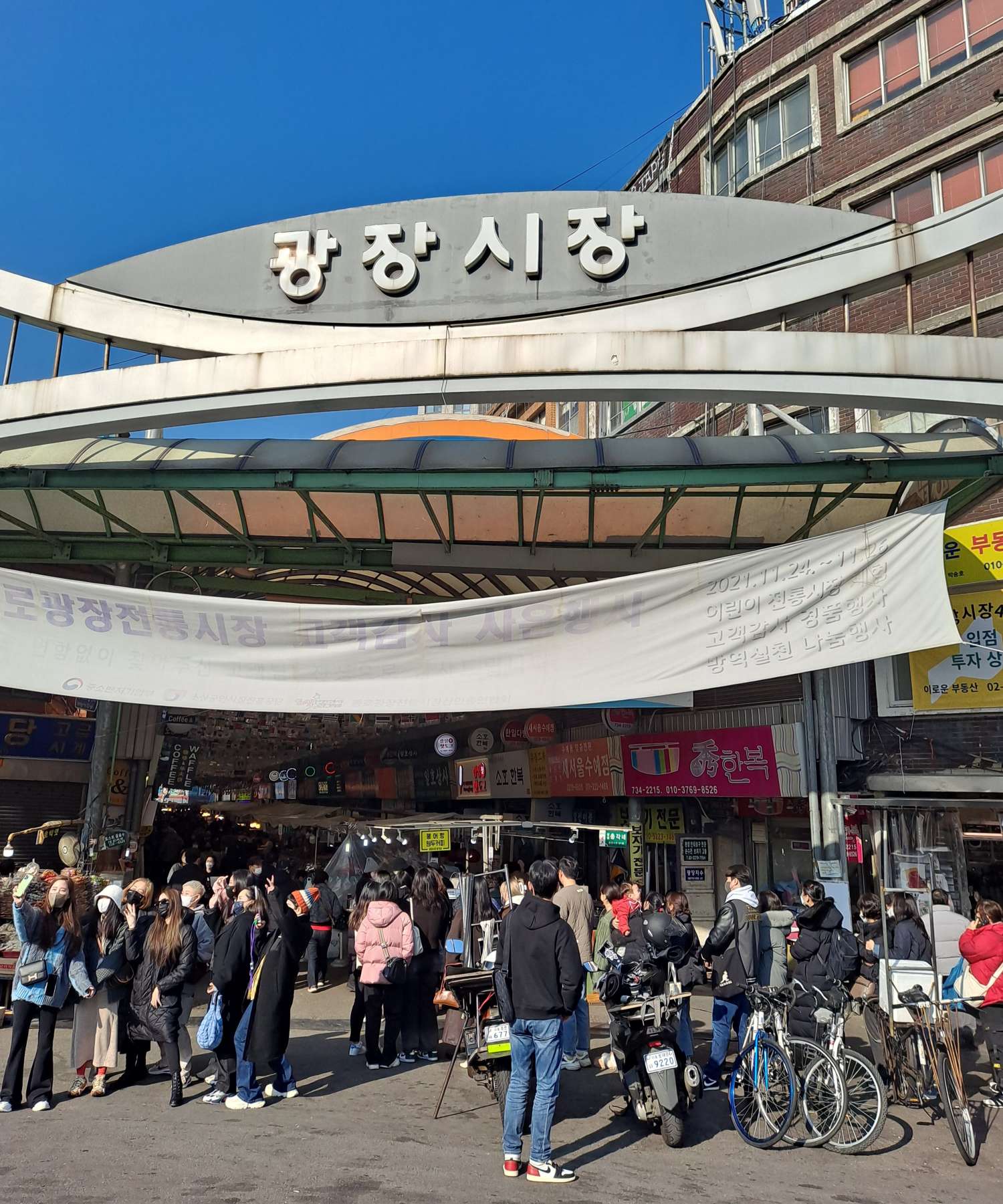 광장시장 입구