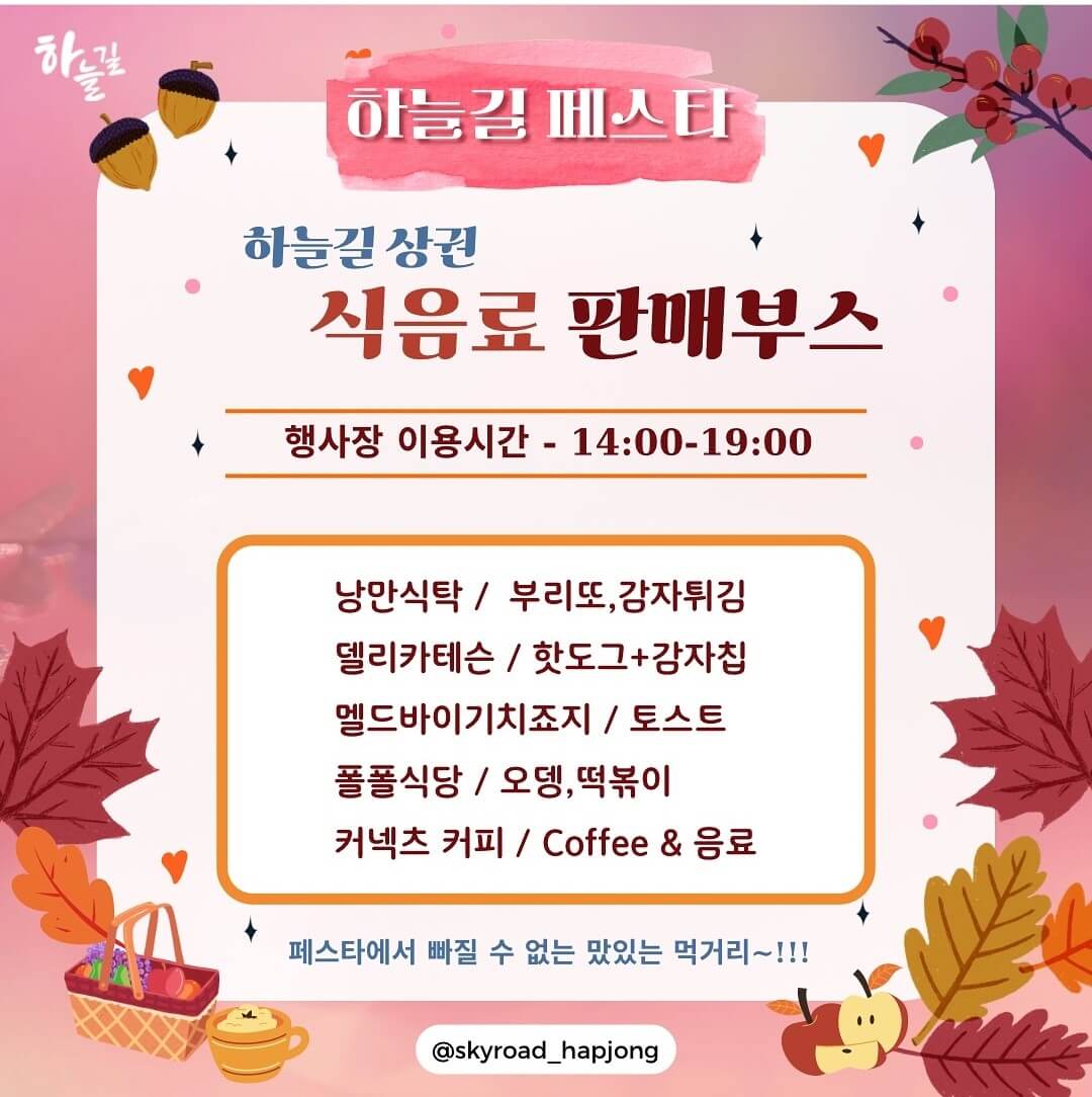 2024 하늘길 페스타