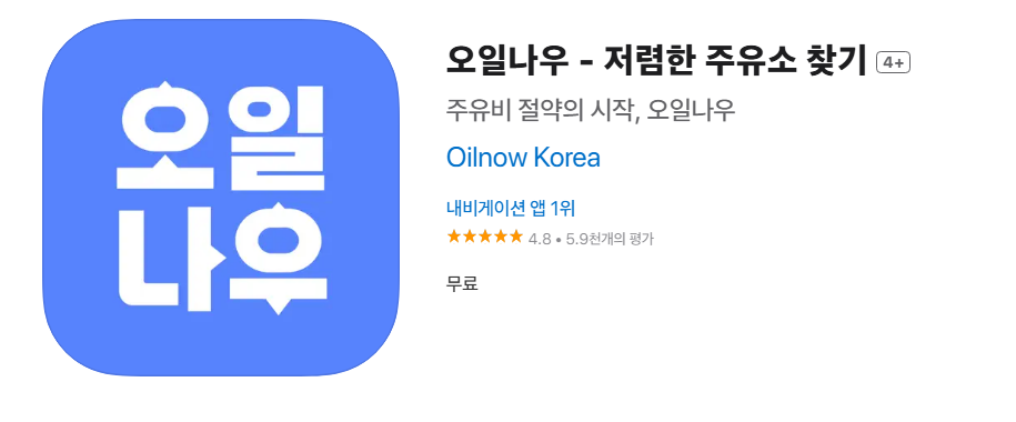 오일나우 앱
