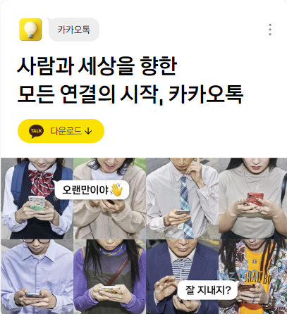 카카오톡 웹사이트