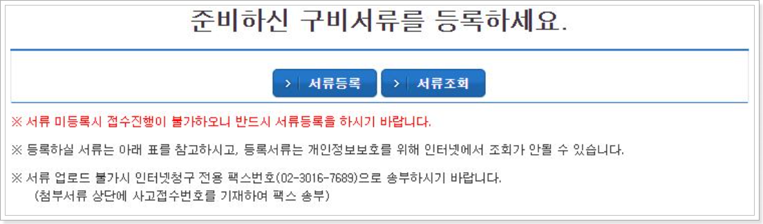 준비한 구비서류를 등록