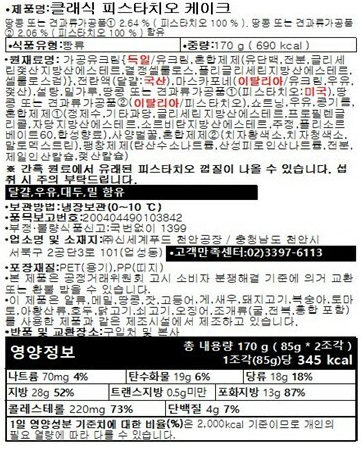 스타벅스 피스타치오 케이크 칼로리