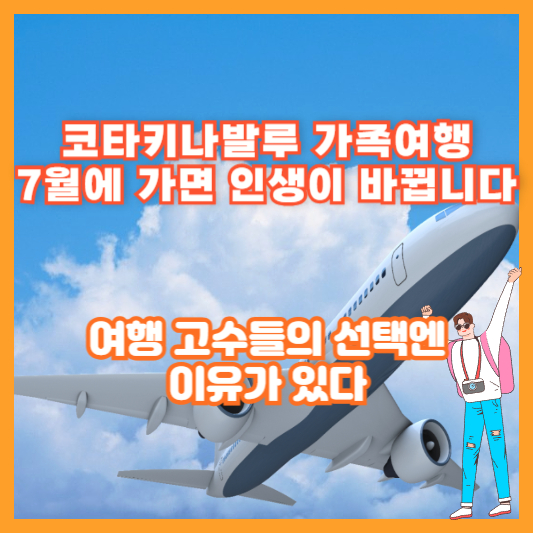 코타키나발루 가족여행, 7월에 가면 인생이 바뀝니다 – 여행 고수들의 선택엔 이유가 있다