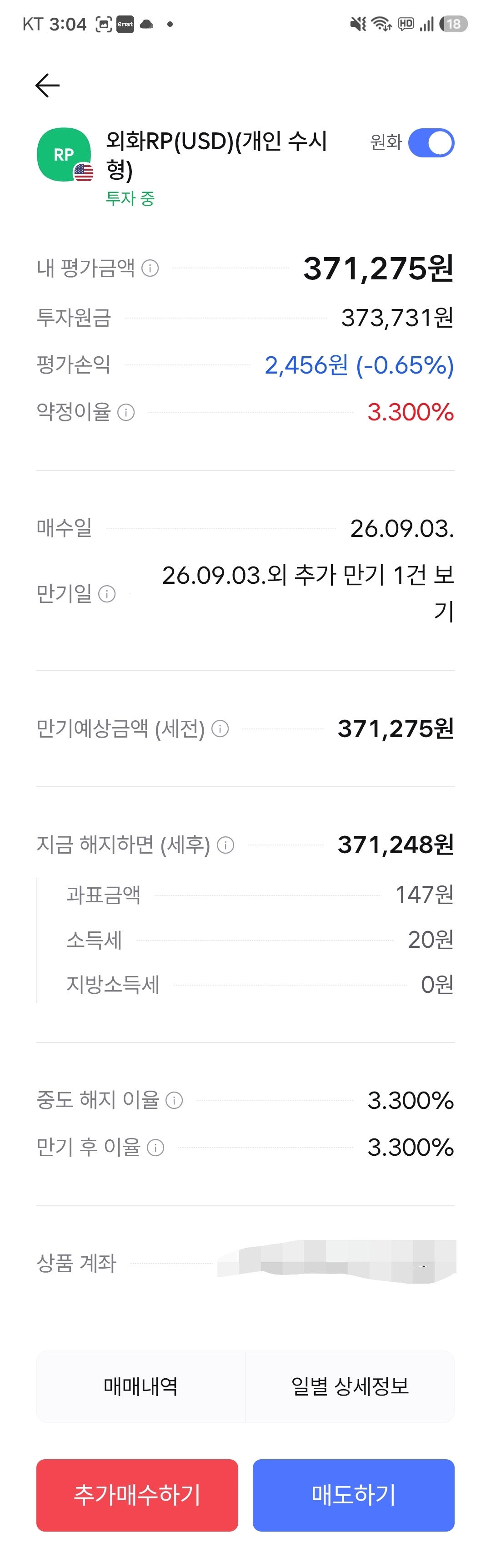 한국투자증권 외화RP(개인수시형) , 소액으로 연습하기