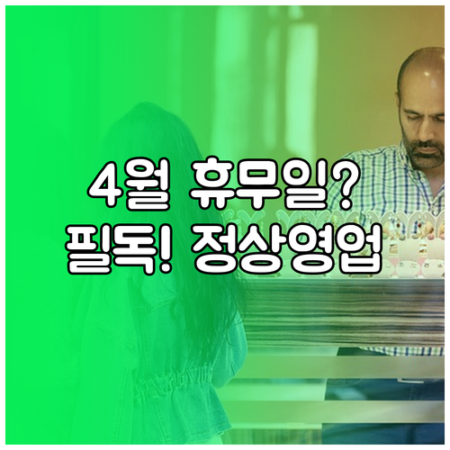 이마트 이천점 4월 운영 시간과 정기..