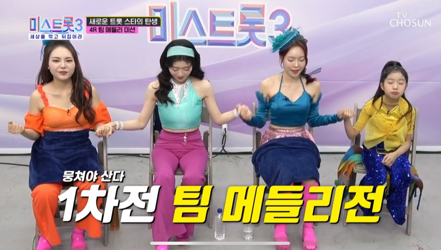 미스트롯3 팀메들리전