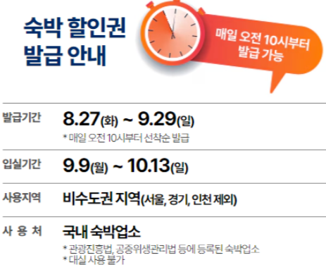 추석-숙박-할인쿠폰-받기