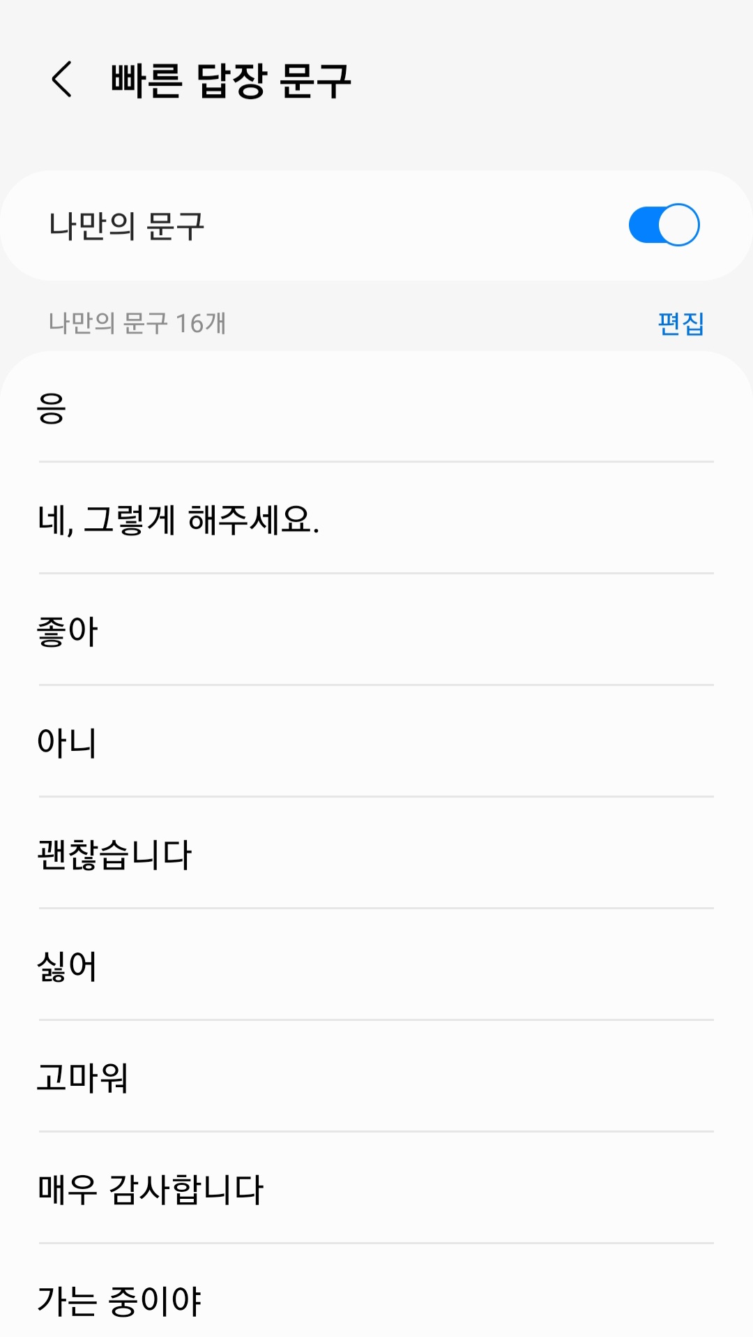 갤럭시워치4_빠른답장문구