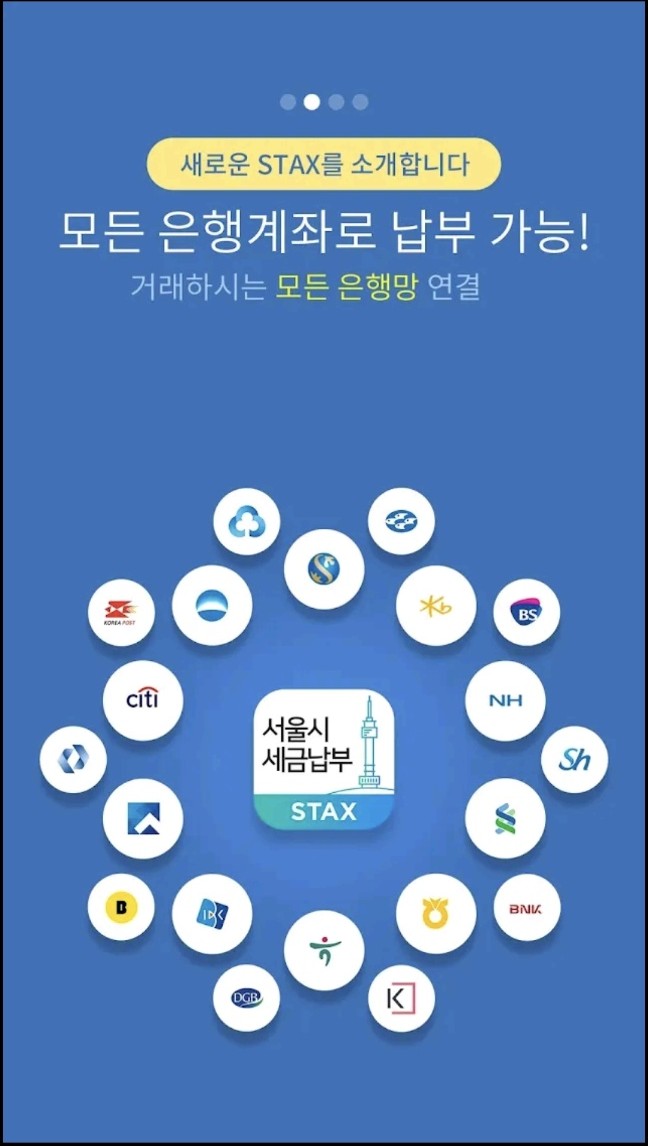자동차세 연납신청