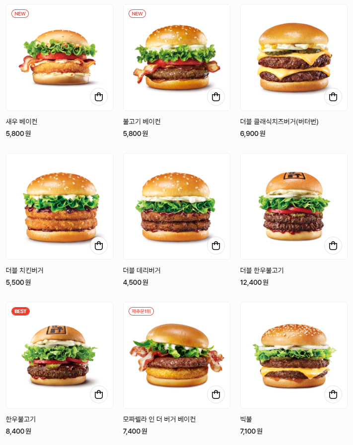햄버거메뉴