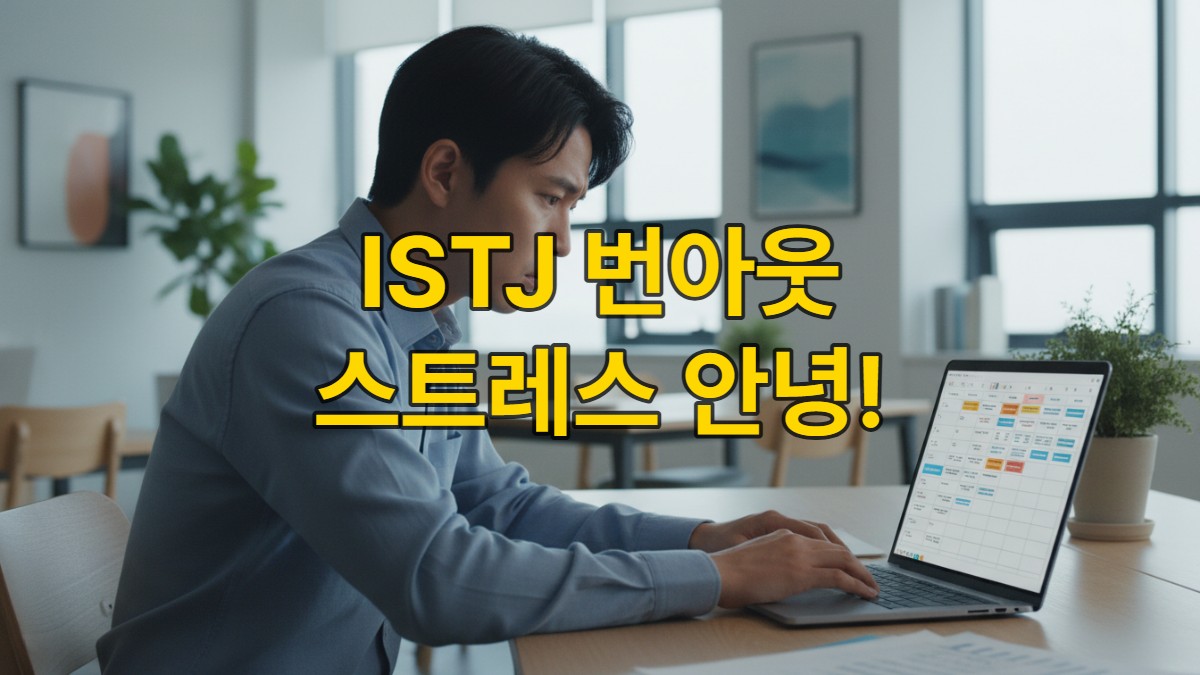 깔끔하게 정돈된 사무실에서 계획표를 보며 차분하게 업무에 집중하는 한국인 ISTJ 남성 직장인의 모습
