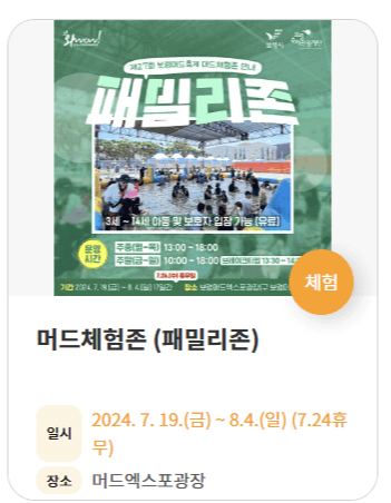 2024 보령 머드축제 일정 입장료 초청가수