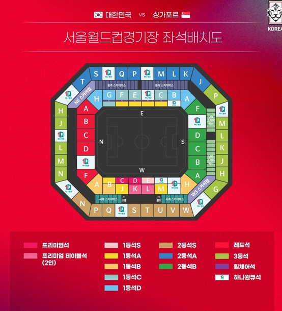 서울월드컵경기장 좌석 배치도