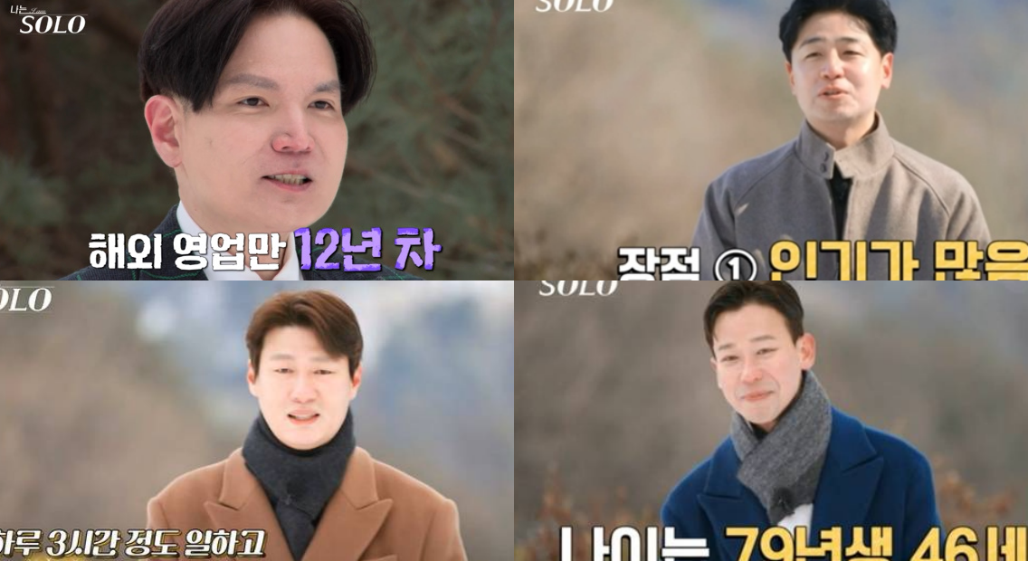 나는 솔로 26기 남자 직업