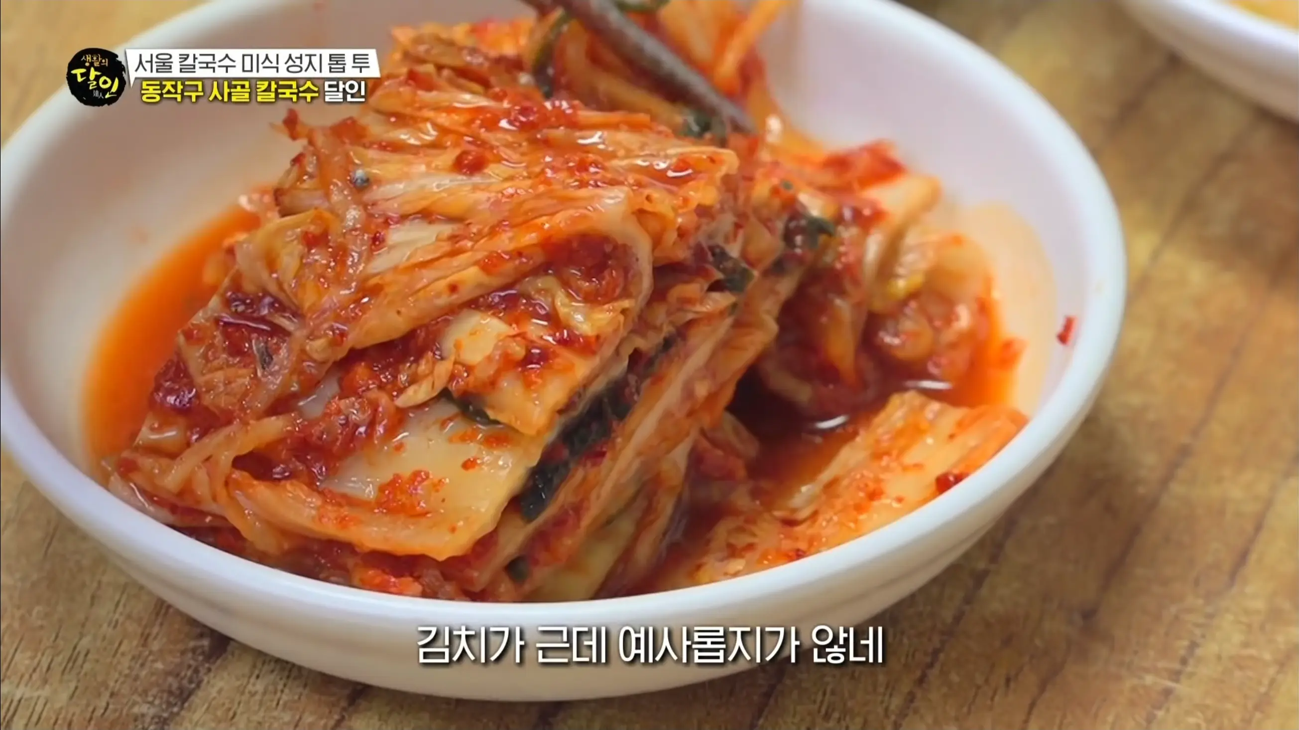 서울 동작구 신대방동 우성아파트 지하상가에 자리한 명일칼국수