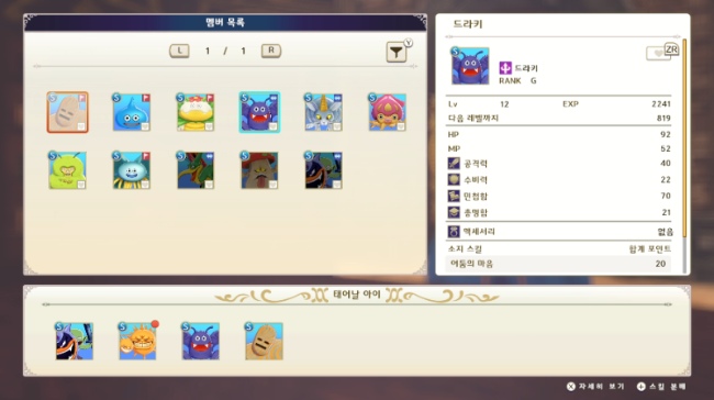 배합 하는 방법 1
부모 1을 고르고 2를 고르면 태어날 아이를 선택할 수 있다.