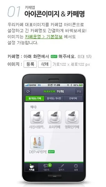 다음 내 카페 바로가기 및 홈 아이콘 추가방법_11