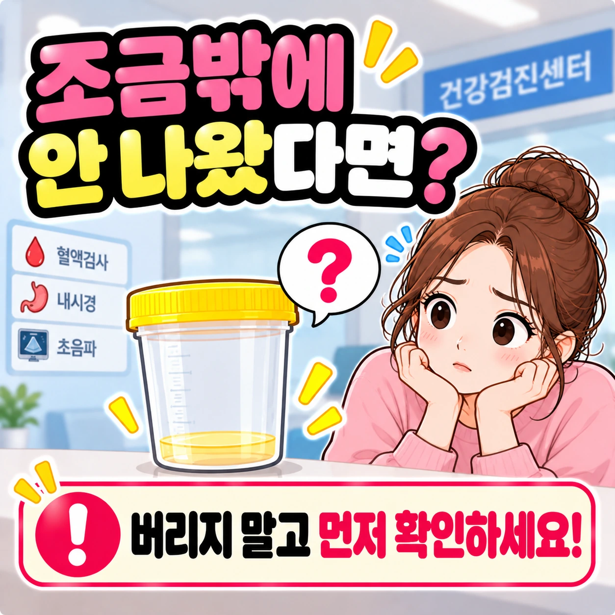 건강검진_소변검사_소변양적을때