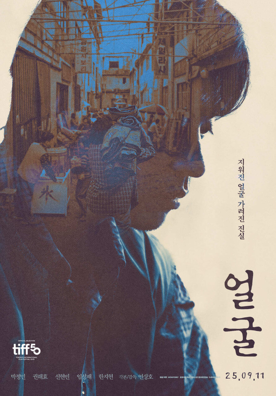 영화 얼굴