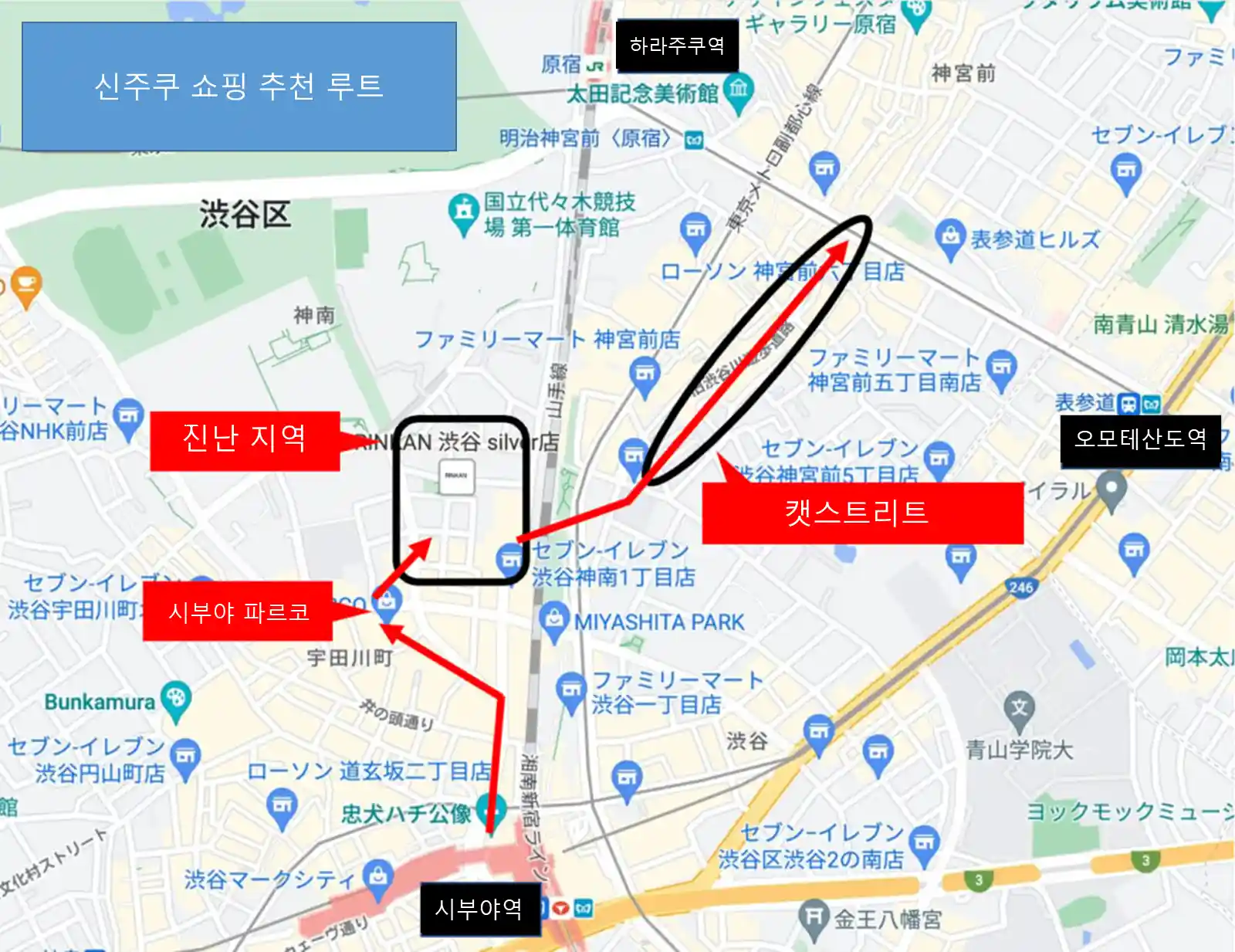 시부야 쇼핑 추천 루트