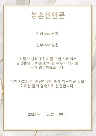 성혼선언문 덕담 모음 신부아버지 감동적인 샘플_15