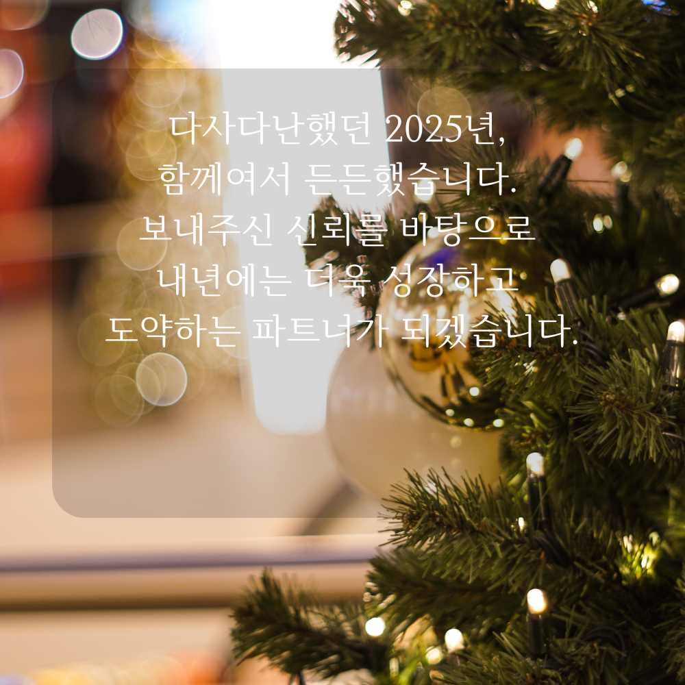 2025년 12월 인사말 문구 이미지 모음 글귀
