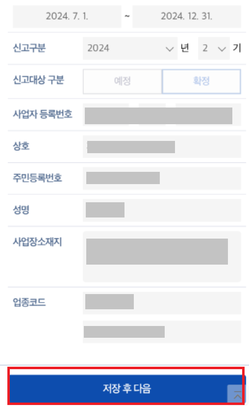 손택스 부가세 무실적 신고 방법: 개인 및 사업자 정보 확인